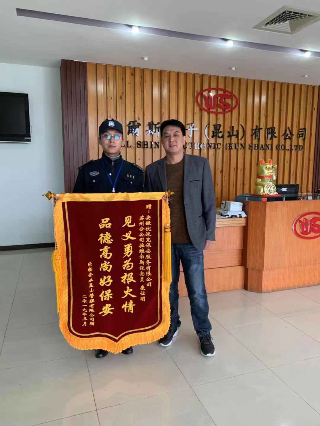 精英精神在心中，見義勇為永傳承