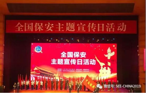 不忘初心跟黨走 牢記使命勇?lián)?dāng)--“724”全國保安主題宣傳日活動(dòng)在京舉行